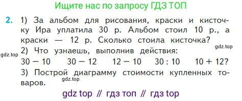 ГДЗ Математика, 2 класс Учебник, авторы: Моро Мария Игнатьевна, Бантова Мария Александровна, Бельтюкова Галина Васильевна, Волкова Светлана Ивановна, Степанова Светлана Вячеславовна, издательство Просвещение, Москва, 2023, белого цвета, Часть 2, страница 50, номер 2, Условие