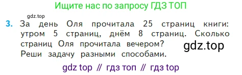 Математика, 2 класс Учебник, авторы: Моро Мария Игнатьевна, Бантова Мария Александровна, Бельтюкова Галина Васильевна, Волкова Светлана Ивановна, Степанова Светлана Вячеславовна, издательство Просвещение, Москва, 2023, белого цвета, Часть 2, страница 50, номер 3, Условие