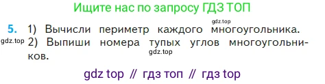 Математика, 2 класс Учебник, авторы: Моро Мария Игнатьевна, Бантова Мария Александровна, Бельтюкова Галина Васильевна, Волкова Светлана Ивановна, Степанова Светлана Вячеславовна, издательство Просвещение, Москва, 2023, белого цвета, Часть 2, страница 50, номер 5, Условие