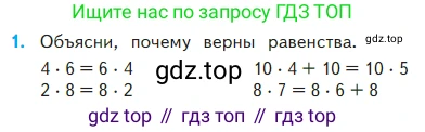 ГДЗ Математика, 2 класс Учебник, авторы: Моро Мария Игнатьевна, Бантова Мария Александровна, Бельтюкова Галина Васильевна, Волкова Светлана Ивановна, Степанова Светлана Вячеславовна, издательство Просвещение, Москва, 2023, белого цвета, Часть 2, страница 51, номер 1, Условие