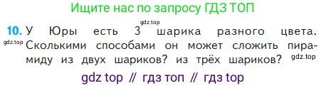 Математика, 2 класс Учебник, авторы: Моро Мария Игнатьевна, Бантова Мария Александровна, Бельтюкова Галина Васильевна, Волкова Светлана Ивановна, Степанова Светлана Вячеславовна, издательство Просвещение, Москва, 2023, белого цвета, Часть 2, страница 51, номер 10, Условие