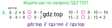 Математика, 2 класс Учебник, авторы: Моро Мария Игнатьевна, Бантова Мария Александровна, Бельтюкова Галина Васильевна, Волкова Светлана Ивановна, Степанова Светлана Вячеславовна, издательство Просвещение, Москва, 2023, белого цвета, Часть 2, страница 51, номер 2, Условие