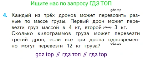 Математика, 2 класс Учебник, авторы: Моро Мария Игнатьевна, Бантова Мария Александровна, Бельтюкова Галина Васильевна, Волкова Светлана Ивановна, Степанова Светлана Вячеславовна, издательство Просвещение, Москва, 2023, белого цвета, Часть 2, страница 51, номер 4, Условие