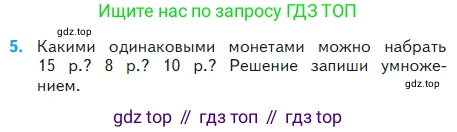 Математика, 2 класс Учебник, авторы: Моро Мария Игнатьевна, Бантова Мария Александровна, Бельтюкова Галина Васильевна, Волкова Светлана Ивановна, Степанова Светлана Вячеславовна, издательство Просвещение, Москва, 2023, белого цвета, Часть 2, страница 51, номер 5, Условие