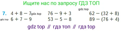 Математика, 2 класс Учебник, авторы: Моро Мария Игнатьевна, Бантова Мария Александровна, Бельтюкова Галина Васильевна, Волкова Светлана Ивановна, Степанова Светлана Вячеславовна, издательство Просвещение, Москва, 2023, белого цвета, Часть 2, страница 51, номер 7, Условие