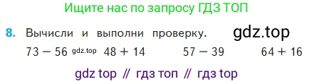 Математика, 2 класс Учебник, авторы: Моро Мария Игнатьевна, Бантова Мария Александровна, Бельтюкова Галина Васильевна, Волкова Светлана Ивановна, Степанова Светлана Вячеславовна, издательство Просвещение, Москва, 2023, белого цвета, Часть 2, страница 51, номер 8, Условие