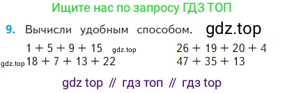 ГДЗ Математика, 2 класс Учебник, авторы: Моро Мария Игнатьевна, Бантова Мария Александровна, Бельтюкова Галина Васильевна, Волкова Светлана Ивановна, Степанова Светлана Вячеславовна, издательство Просвещение, Москва, 2023, белого цвета, Часть 2, страница 51, номер 9, Условие