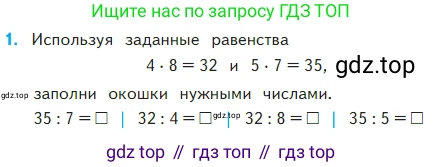 Математика, 2 класс Учебник, авторы: Моро Мария Игнатьевна, Бантова Мария Александровна, Бельтюкова Галина Васильевна, Волкова Светлана Ивановна, Степанова Светлана Вячеславовна, издательство Просвещение, Москва, 2023, белого цвета, Часть 2, страница 52, номер 1, Условие