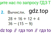 Математика, 2 класс Учебник, авторы: Моро Мария Игнатьевна, Бантова Мария Александровна, Бельтюкова Галина Васильевна, Волкова Светлана Ивановна, Степанова Светлана Вячеславовна, издательство Просвещение, Москва, 2023, белого цвета, Часть 2, страница 52, номер 2, Условие