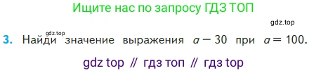 Математика, 2 класс Учебник, авторы: Моро Мария Игнатьевна, Бантова Мария Александровна, Бельтюкова Галина Васильевна, Волкова Светлана Ивановна, Степанова Светлана Вячеславовна, издательство Просвещение, Москва, 2023, белого цвета, Часть 2, страница 52, номер 3, Условие