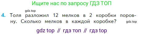 Математика, 2 класс Учебник, авторы: Моро Мария Игнатьевна, Бантова Мария Александровна, Бельтюкова Галина Васильевна, Волкова Светлана Ивановна, Степанова Светлана Вячеславовна, издательство Просвещение, Москва, 2023, белого цвета, Часть 2, страница 52, номер 4, Условие