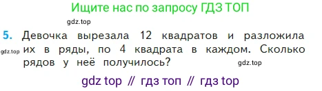 ГДЗ Математика, 2 класс Учебник, авторы: Моро Мария Игнатьевна, Бантова Мария Александровна, Бельтюкова Галина Васильевна, Волкова Светлана Ивановна, Степанова Светлана Вячеславовна, издательство Просвещение, Москва, 2023, белого цвета, Часть 2, страница 52, номер 5, Условие