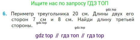 Математика, 2 класс Учебник, авторы: Моро Мария Игнатьевна, Бантова Мария Александровна, Бельтюкова Галина Васильевна, Волкова Светлана Ивановна, Степанова Светлана Вячеславовна, издательство Просвещение, Москва, 2023, белого цвета, Часть 2, страница 52, номер 6, Условие