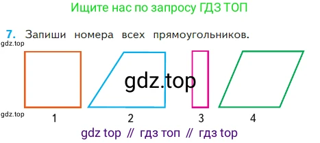 ГДЗ Математика, 2 класс Учебник, авторы: Моро Мария Игнатьевна, Бантова Мария Александровна, Бельтюкова Галина Васильевна, Волкова Светлана Ивановна, Степанова Светлана Вячеславовна, издательство Просвещение, Москва, 2023, белого цвета, Часть 2, страница 52, номер 7, Условие