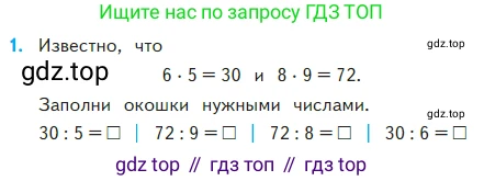 Математика, 2 класс Учебник, авторы: Моро Мария Игнатьевна, Бантова Мария Александровна, Бельтюкова Галина Васильевна, Волкова Светлана Ивановна, Степанова Светлана Вячеславовна, издательство Просвещение, Москва, 2023, белого цвета, Часть 2, страница 53, номер 1, Условие