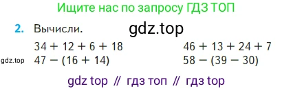 Математика, 2 класс Учебник, авторы: Моро Мария Игнатьевна, Бантова Мария Александровна, Бельтюкова Галина Васильевна, Волкова Светлана Ивановна, Степанова Светлана Вячеславовна, издательство Просвещение, Москва, 2023, белого цвета, Часть 2, страница 53, номер 2, Условие