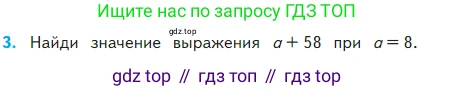ГДЗ Математика, 2 класс Учебник, авторы: Моро Мария Игнатьевна, Бантова Мария Александровна, Бельтюкова Галина Васильевна, Волкова Светлана Ивановна, Степанова Светлана Вячеславовна, издательство Просвещение, Москва, 2023, белого цвета, Часть 2, страница 53, номер 3, Условие