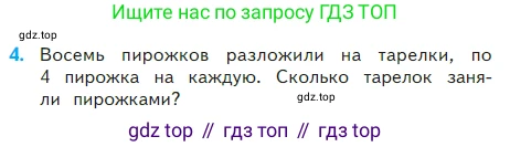Математика, 2 класс Учебник, авторы: Моро Мария Игнатьевна, Бантова Мария Александровна, Бельтюкова Галина Васильевна, Волкова Светлана Ивановна, Степанова Светлана Вячеславовна, издательство Просвещение, Москва, 2023, белого цвета, Часть 2, страница 53, номер 4, Условие