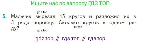 Математика, 2 класс Учебник, авторы: Моро Мария Игнатьевна, Бантова Мария Александровна, Бельтюкова Галина Васильевна, Волкова Светлана Ивановна, Степанова Светлана Вячеславовна, издательство Просвещение, Москва, 2023, белого цвета, Часть 2, страница 53, номер 5, Условие