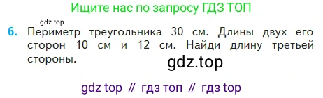 ГДЗ Математика, 2 класс Учебник, авторы: Моро Мария Игнатьевна, Бантова Мария Александровна, Бельтюкова Галина Васильевна, Волкова Светлана Ивановна, Степанова Светлана Вячеславовна, издательство Просвещение, Москва, 2023, белого цвета, Часть 2, страница 53, номер 6, Условие