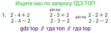 Математика, 2 класс Учебник, авторы: Моро Мария Игнатьевна, Бантова Мария Александровна, Бельтюкова Галина Васильевна, Волкова Светлана Ивановна, Степанова Светлана Вячеславовна, издательство Просвещение, Москва, 2023, белого цвета, Часть 2, страница 54, номер 1, Условие