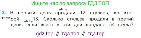 Математика, 2 класс Учебник, авторы: Моро Мария Игнатьевна, Бантова Мария Александровна, Бельтюкова Галина Васильевна, Волкова Светлана Ивановна, Степанова Светлана Вячеславовна, издательство Просвещение, Москва, 2023, белого цвета, Часть 2, страница 54, номер 3, Условие