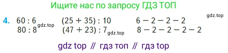 ГДЗ Математика, 2 класс Учебник, авторы: Моро Мария Игнатьевна, Бантова Мария Александровна, Бельтюкова Галина Васильевна, Волкова Светлана Ивановна, Степанова Светлана Вячеславовна, издательство Просвещение, Москва, 2023, белого цвета, Часть 2, страница 54, номер 4, Условие