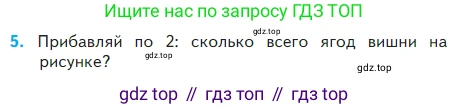 Математика, 2 класс Учебник, авторы: Моро Мария Игнатьевна, Бантова Мария Александровна, Бельтюкова Галина Васильевна, Волкова Светлана Ивановна, Степанова Светлана Вячеславовна, издательство Просвещение, Москва, 2023, белого цвета, Часть 2, страница 54, номер 5, Условие