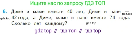 Математика, 2 класс Учебник, авторы: Моро Мария Игнатьевна, Бантова Мария Александровна, Бельтюкова Галина Васильевна, Волкова Светлана Ивановна, Степанова Светлана Вячеславовна, издательство Просвещение, Москва, 2023, белого цвета, Часть 2, страница 54, номер 6, Условие