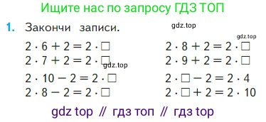 Математика, 2 класс Учебник, авторы: Моро Мария Игнатьевна, Бантова Мария Александровна, Бельтюкова Галина Васильевна, Волкова Светлана Ивановна, Степанова Светлана Вячеславовна, издательство Просвещение, Москва, 2023, белого цвета, Часть 2, страница 55, номер 1, Условие