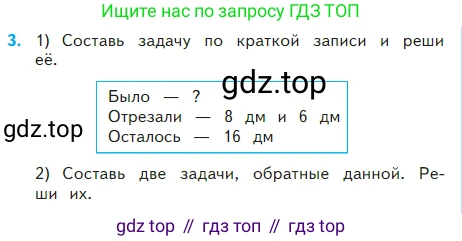 ГДЗ Математика, 2 класс Учебник, авторы: Моро Мария Игнатьевна, Бантова Мария Александровна, Бельтюкова Галина Васильевна, Волкова Светлана Ивановна, Степанова Светлана Вячеславовна, издательство Просвещение, Москва, 2023, белого цвета, Часть 2, страница 55, номер 3, Условие