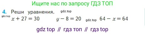 ГДЗ Математика, 2 класс Учебник, авторы: Моро Мария Игнатьевна, Бантова Мария Александровна, Бельтюкова Галина Васильевна, Волкова Светлана Ивановна, Степанова Светлана Вячеславовна, издательство Просвещение, Москва, 2023, белого цвета, Часть 2, страница 55, номер 4, Условие