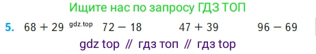 ГДЗ Математика, 2 класс Учебник, авторы: Моро Мария Игнатьевна, Бантова Мария Александровна, Бельтюкова Галина Васильевна, Волкова Светлана Ивановна, Степанова Светлана Вячеславовна, издательство Просвещение, Москва, 2023, белого цвета, Часть 2, страница 55, номер 5, Условие