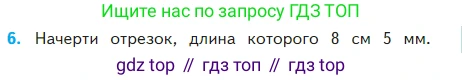 ГДЗ Математика, 2 класс Учебник, авторы: Моро Мария Игнатьевна, Бантова Мария Александровна, Бельтюкова Галина Васильевна, Волкова Светлана Ивановна, Степанова Светлана Вячеславовна, издательство Просвещение, Москва, 2023, белого цвета, Часть 2, страница 55, номер 6, Условие