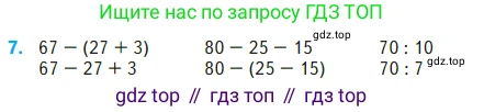 ГДЗ Математика, 2 класс Учебник, авторы: Моро Мария Игнатьевна, Бантова Мария Александровна, Бельтюкова Галина Васильевна, Волкова Светлана Ивановна, Степанова Светлана Вячеславовна, издательство Просвещение, Москва, 2023, белого цвета, Часть 2, страница 55, номер 7, Условие