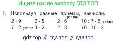 Математика, 2 класс Учебник, авторы: Моро Мария Игнатьевна, Бантова Мария Александровна, Бельтюкова Галина Васильевна, Волкова Светлана Ивановна, Степанова Светлана Вячеславовна, издательство Просвещение, Москва, 2023, белого цвета, Часть 2, страница 56, номер 1, Условие