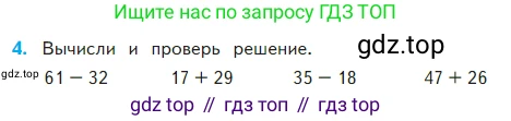 Математика, 2 класс Учебник, авторы: Моро Мария Игнатьевна, Бантова Мария Александровна, Бельтюкова Галина Васильевна, Волкова Светлана Ивановна, Степанова Светлана Вячеславовна, издательство Просвещение, Москва, 2023, белого цвета, Часть 2, страница 56, номер 4, Условие