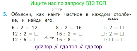Математика, 2 класс Учебник, авторы: Моро Мария Игнатьевна, Бантова Мария Александровна, Бельтюкова Галина Васильевна, Волкова Светлана Ивановна, Степанова Светлана Вячеславовна, издательство Просвещение, Москва, 2023, белого цвета, Часть 2, страница 56, номер 5, Условие