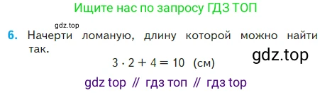 Математика, 2 класс Учебник, авторы: Моро Мария Игнатьевна, Бантова Мария Александровна, Бельтюкова Галина Васильевна, Волкова Светлана Ивановна, Степанова Светлана Вячеславовна, издательство Просвещение, Москва, 2023, белого цвета, Часть 2, страница 56, номер 6, Условие