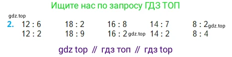 Математика, 2 класс Учебник, авторы: Моро Мария Игнатьевна, Бантова Мария Александровна, Бельтюкова Галина Васильевна, Волкова Светлана Ивановна, Степанова Светлана Вячеславовна, издательство Просвещение, Москва, 2023, белого цвета, Часть 2, страница 57, номер 2, Условие
