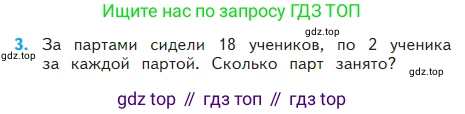 Математика, 2 класс Учебник, авторы: Моро Мария Игнатьевна, Бантова Мария Александровна, Бельтюкова Галина Васильевна, Волкова Светлана Ивановна, Степанова Светлана Вячеславовна, издательство Просвещение, Москва, 2023, белого цвета, Часть 2, страница 57, номер 3, Условие