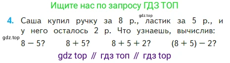 ГДЗ Математика, 2 класс Учебник, авторы: Моро Мария Игнатьевна, Бантова Мария Александровна, Бельтюкова Галина Васильевна, Волкова Светлана Ивановна, Степанова Светлана Вячеславовна, издательство Просвещение, Москва, 2023, белого цвета, Часть 2, страница 57, номер 4, Условие