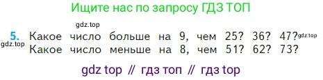ГДЗ Математика, 2 класс Учебник, авторы: Моро Мария Игнатьевна, Бантова Мария Александровна, Бельтюкова Галина Васильевна, Волкова Светлана Ивановна, Степанова Светлана Вячеславовна, издательство Просвещение, Москва, 2023, белого цвета, Часть 2, страница 57, номер 5, Условие
