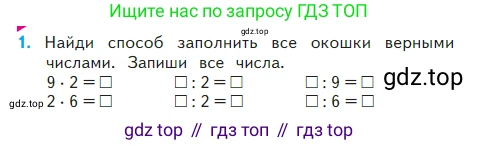 Математика, 2 класс Учебник, авторы: Моро Мария Игнатьевна, Бантова Мария Александровна, Бельтюкова Галина Васильевна, Волкова Светлана Ивановна, Степанова Светлана Вячеславовна, издательство Просвещение, Москва, 2023, белого цвета, Часть 2, страница 58, номер 1, Условие