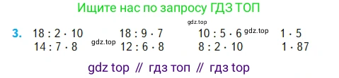 Математика, 2 класс Учебник, авторы: Моро Мария Игнатьевна, Бантова Мария Александровна, Бельтюкова Галина Васильевна, Волкова Светлана Ивановна, Степанова Светлана Вячеславовна, издательство Просвещение, Москва, 2023, белого цвета, Часть 2, страница 58, номер 3, Условие
