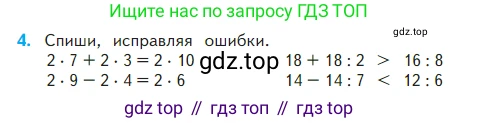 Математика, 2 класс Учебник, авторы: Моро Мария Игнатьевна, Бантова Мария Александровна, Бельтюкова Галина Васильевна, Волкова Светлана Ивановна, Степанова Светлана Вячеславовна, издательство Просвещение, Москва, 2023, белого цвета, Часть 2, страница 58, номер 4, Условие