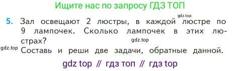 Математика, 2 класс Учебник, авторы: Моро Мария Игнатьевна, Бантова Мария Александровна, Бельтюкова Галина Васильевна, Волкова Светлана Ивановна, Степанова Светлана Вячеславовна, издательство Просвещение, Москва, 2023, белого цвета, Часть 2, страница 58, номер 5, Условие