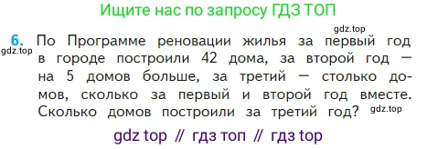 Математика, 2 класс Учебник, авторы: Моро Мария Игнатьевна, Бантова Мария Александровна, Бельтюкова Галина Васильевна, Волкова Светлана Ивановна, Степанова Светлана Вячеславовна, издательство Просвещение, Москва, 2023, белого цвета, Часть 2, страница 58, номер 6, Условие