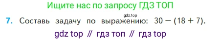 ГДЗ Математика, 2 класс Учебник, авторы: Моро Мария Игнатьевна, Бантова Мария Александровна, Бельтюкова Галина Васильевна, Волкова Светлана Ивановна, Степанова Светлана Вячеславовна, издательство Просвещение, Москва, 2023, белого цвета, Часть 2, страница 58, номер 7, Условие
