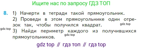 Математика, 2 класс Учебник, авторы: Моро Мария Игнатьевна, Бантова Мария Александровна, Бельтюкова Галина Васильевна, Волкова Светлана Ивановна, Степанова Светлана Вячеславовна, издательство Просвещение, Москва, 2023, белого цвета, Часть 2, страница 58, номер 8, Условие